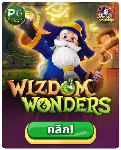 Wizard Wonder - เกมสล็อตพ่อมดมหัศจรรย์